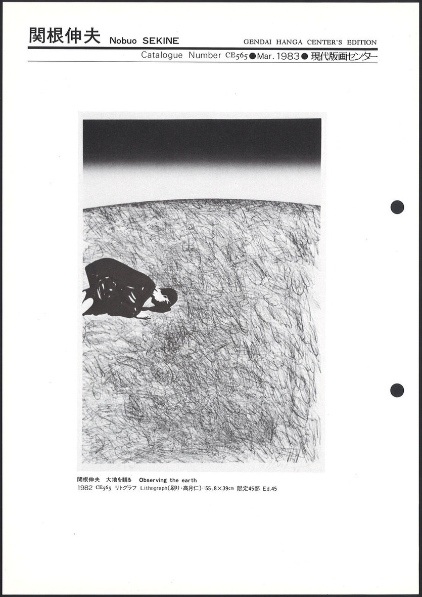 1983_03_関根伸夫_大地を観る_おもて