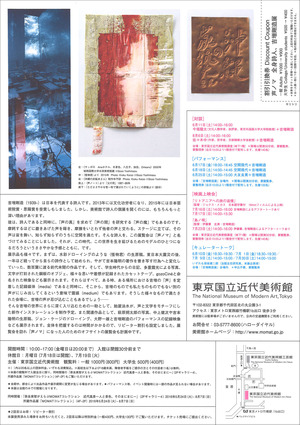 20160607吉増剛造展　裏