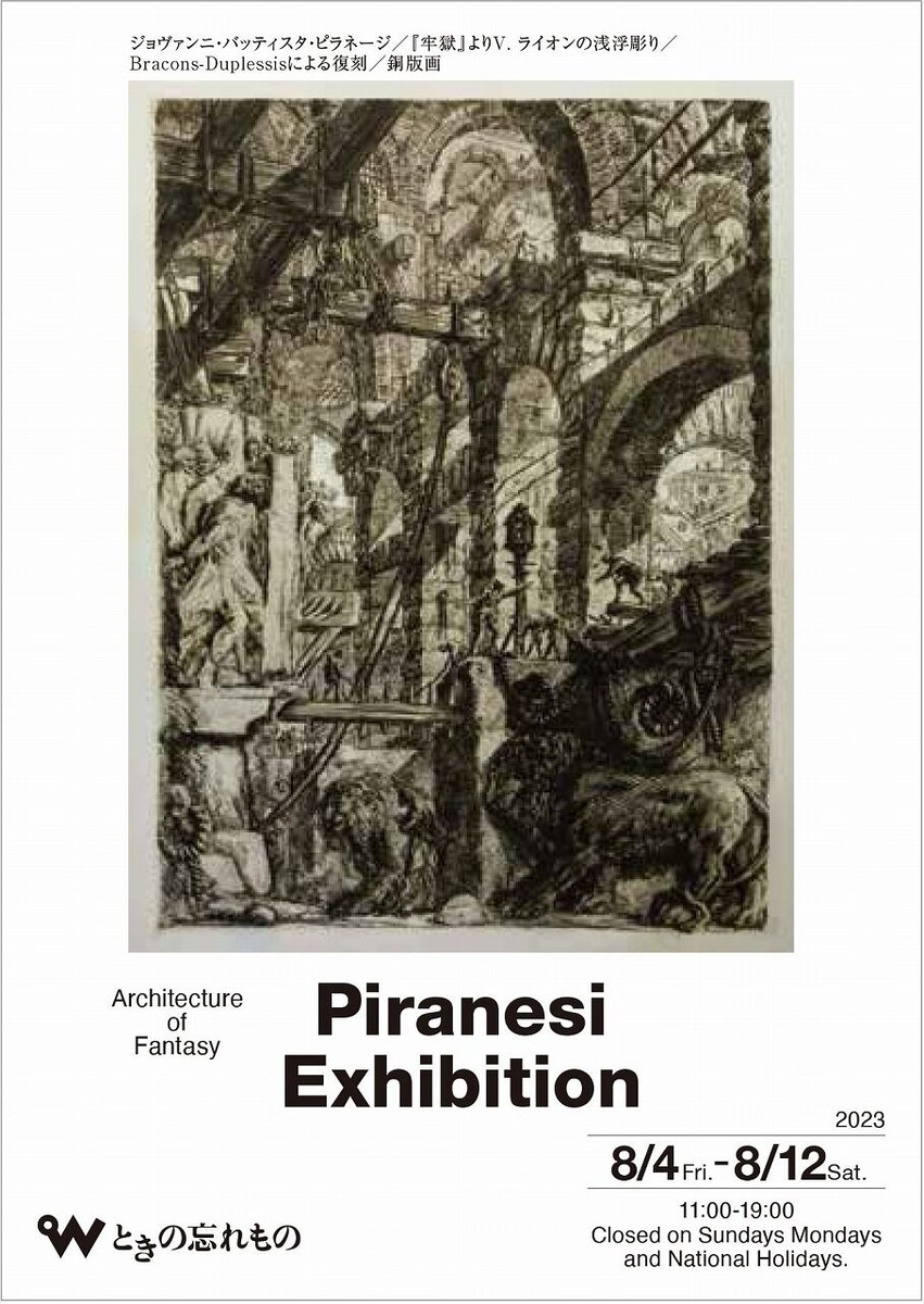 ピラネージ展_案内状表1200