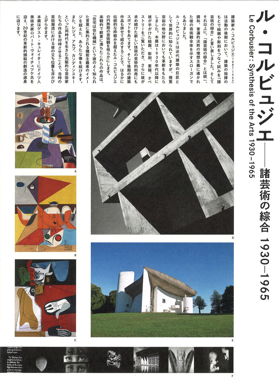 ル・コルビュジエ展 (3)