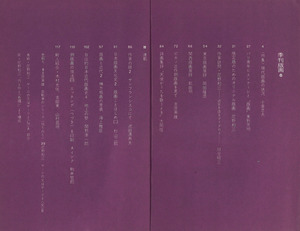 季刊版画6 目次