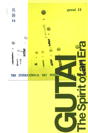『「具体」―ニッポンの前衛 18年の軌跡』