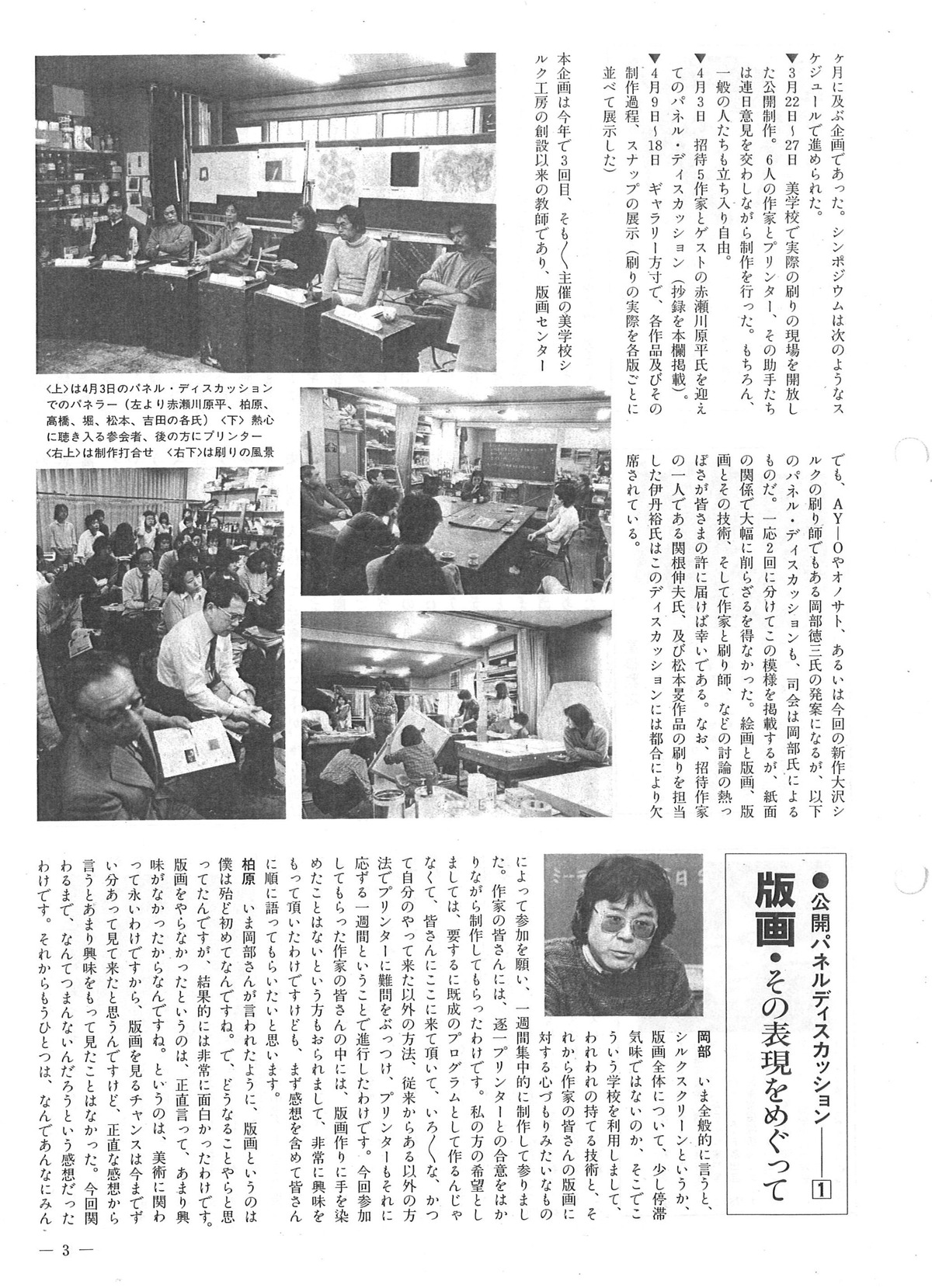 版画センターニュースNo.80-3P