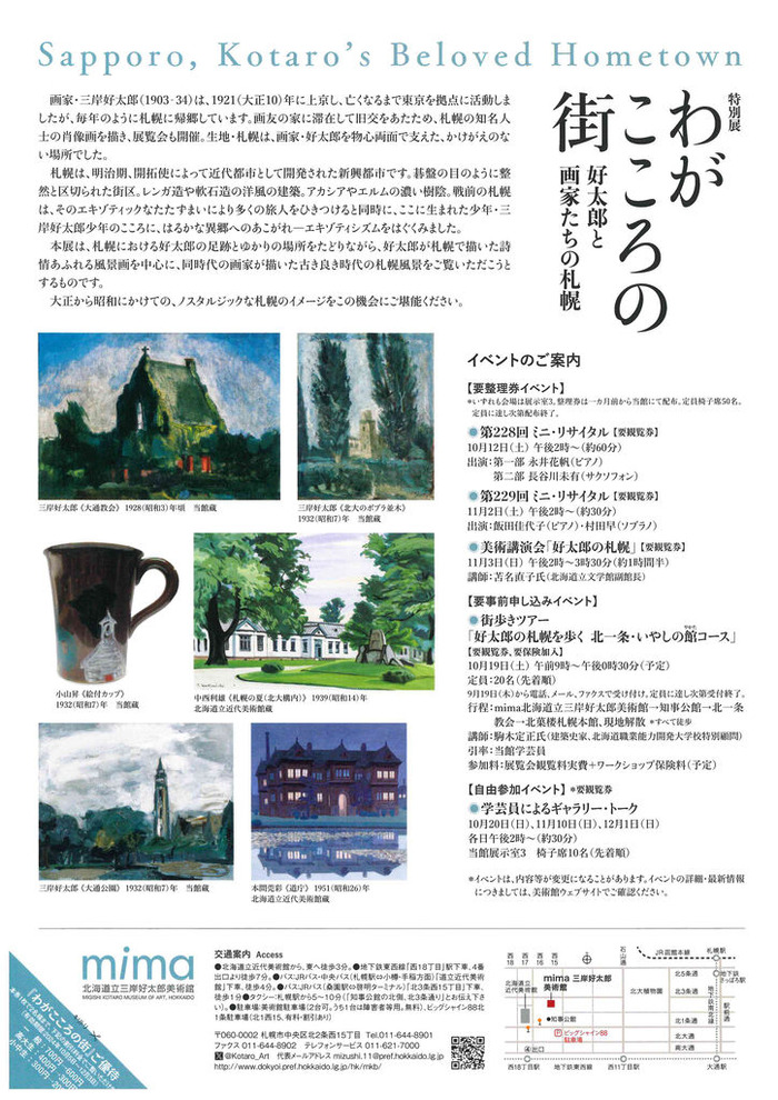 「わがこころの街」展 チラシ裏