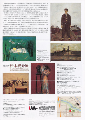 20120414松本竣介展　裏