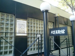 大川美術館入り口