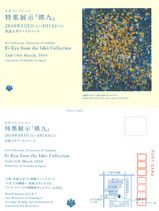 筑波大学　瑛九展ＤＭ