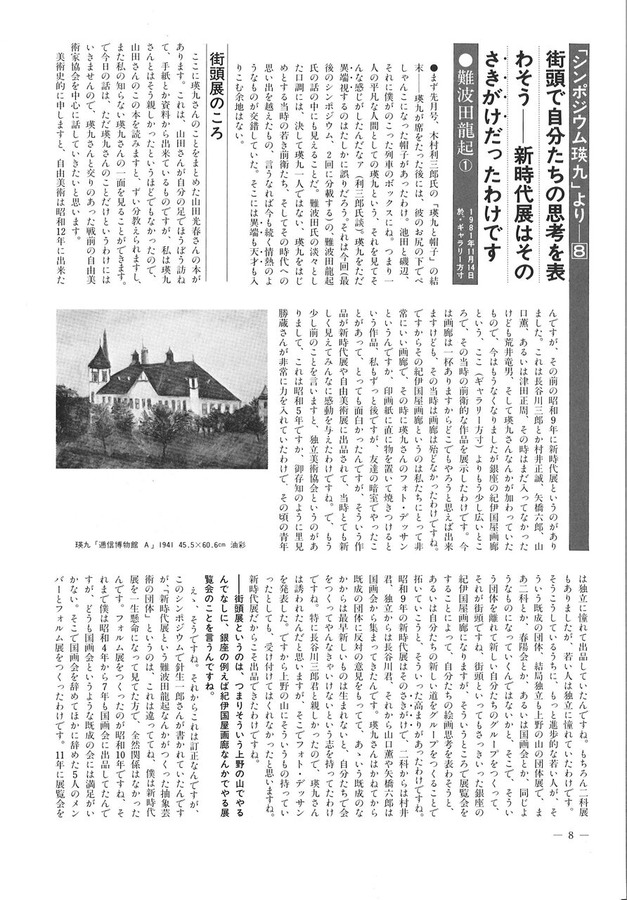 198203版画センターニュース78号-8