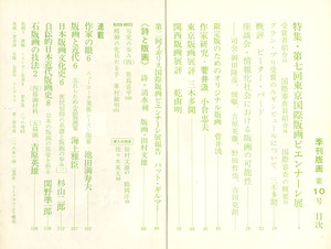 季刊版画10 目次