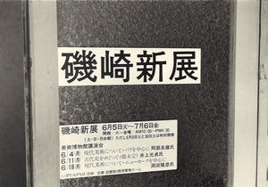 1979年6月5日_東大美博 (12)