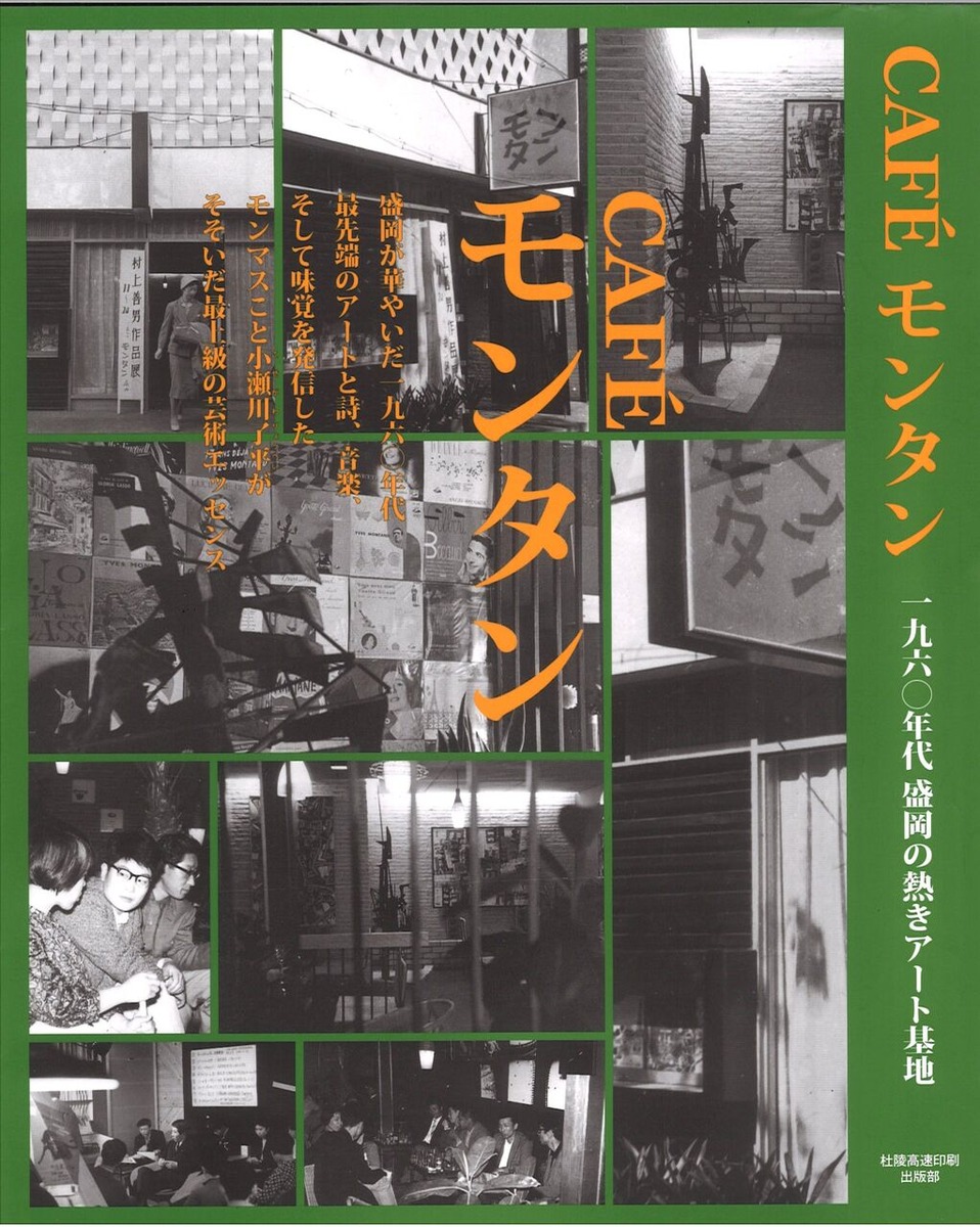 CAFEモンタン展カタログ表紙