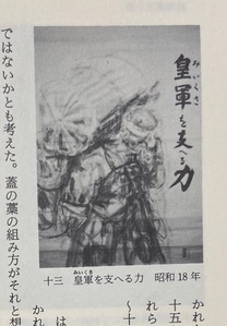 図3 松本竣介「皇軍を支へる力」1943年（同）