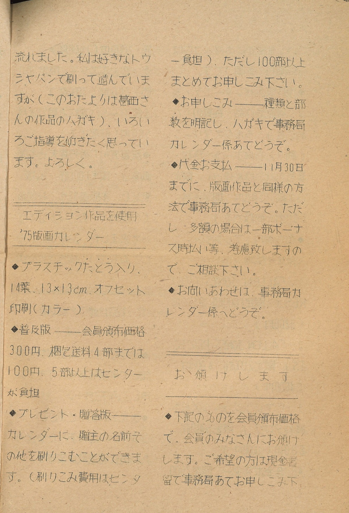 1974年11月だより-9