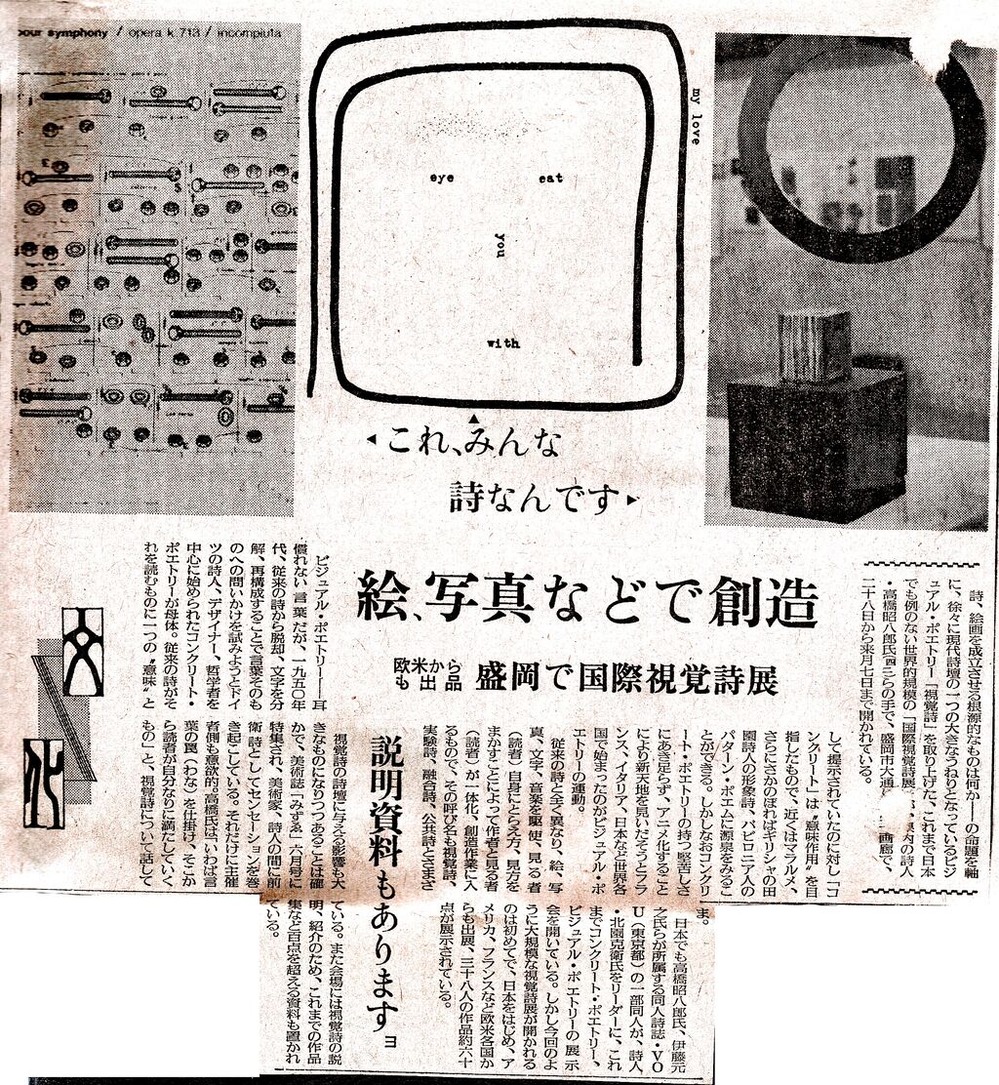 1975.12国際視覚詩展