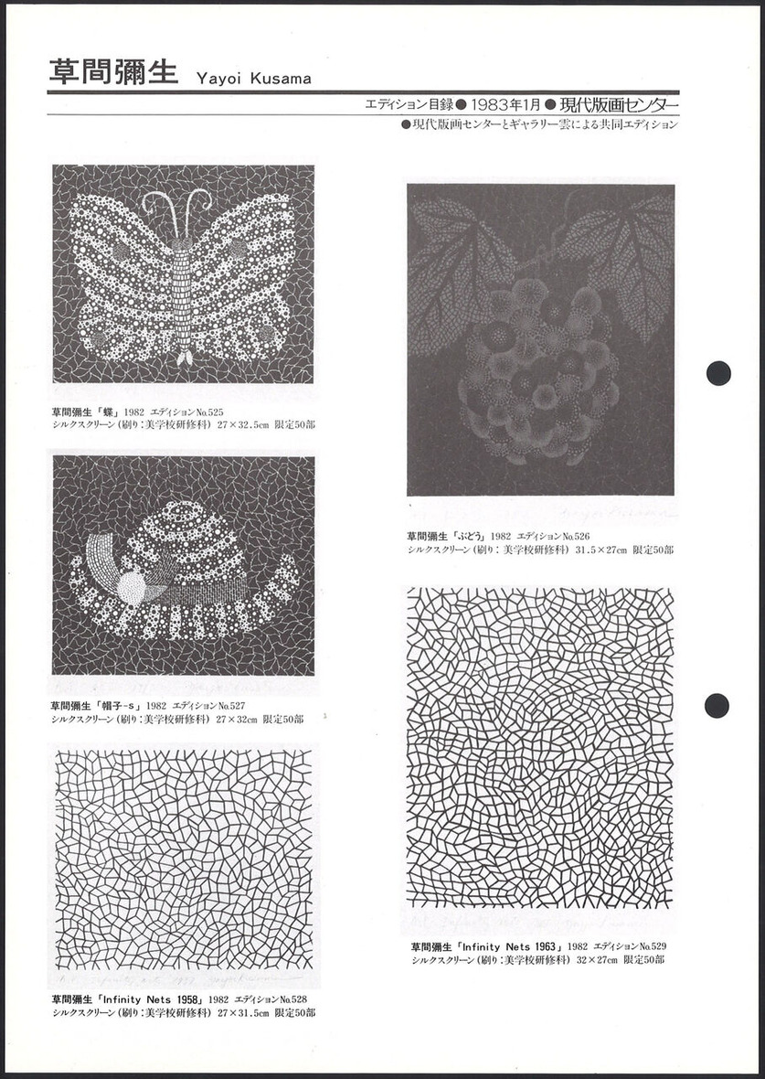 1983_01_草間彌生_蝶_etc_おもて