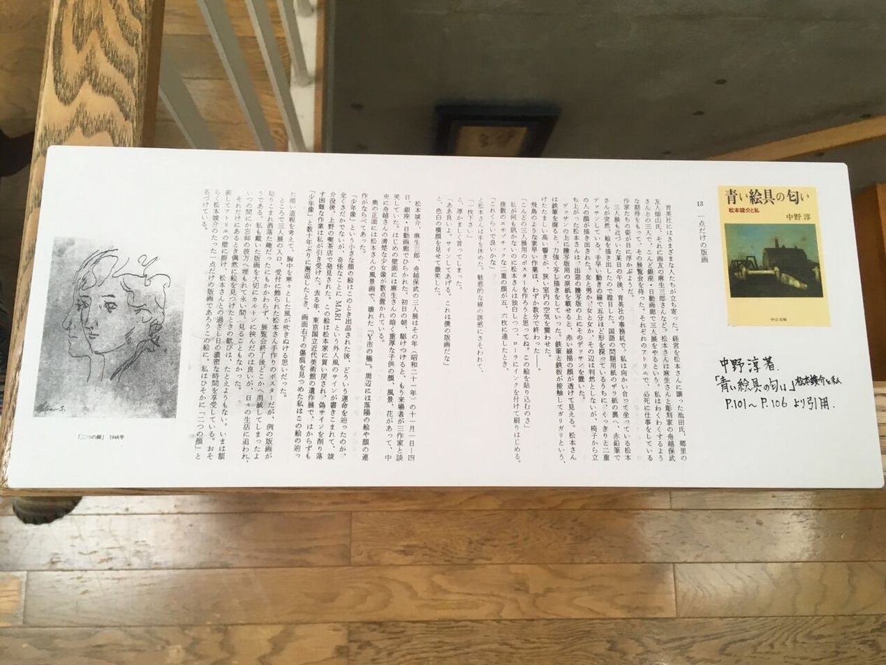 ときの忘れもの「生誕110年 松本竣介展」005-2