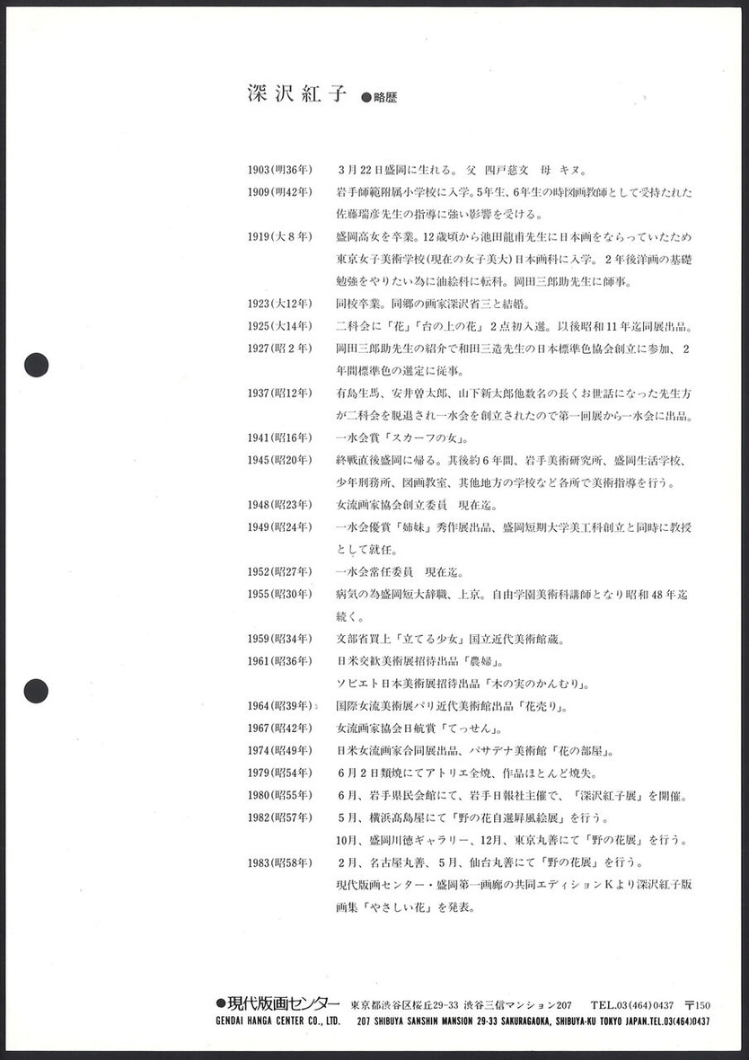 1983_10_深沢紅子_やさしい花_etc_うら
