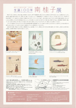 20110820南桂子展　裏