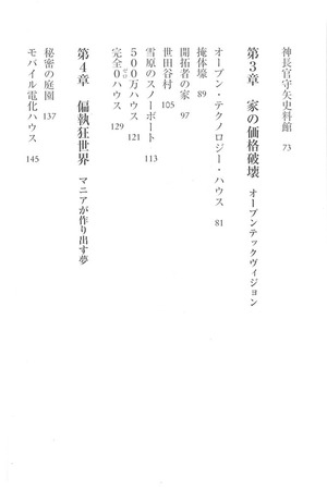 セルフビルドの世界 目次2