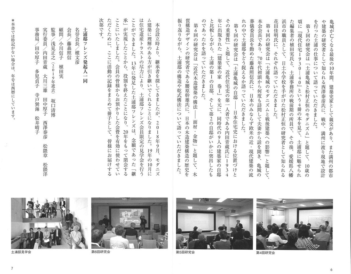 土浦邸フレンズ5