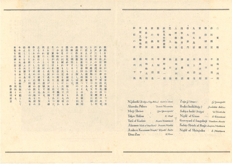 東京回顧図絵刊行の辞