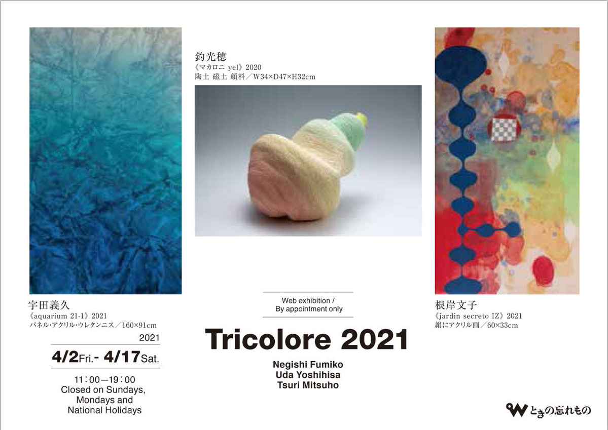 Toricolore2021_案内状_表1200