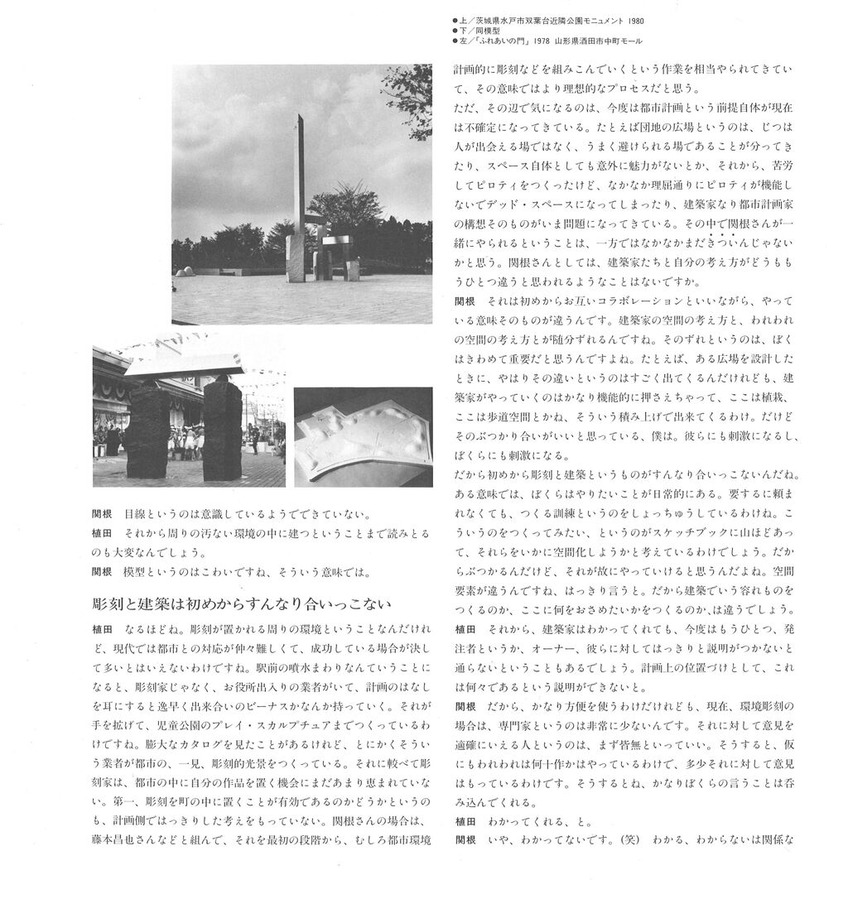 1982年11月5日関根伸夫オリジナル入りカタログ13