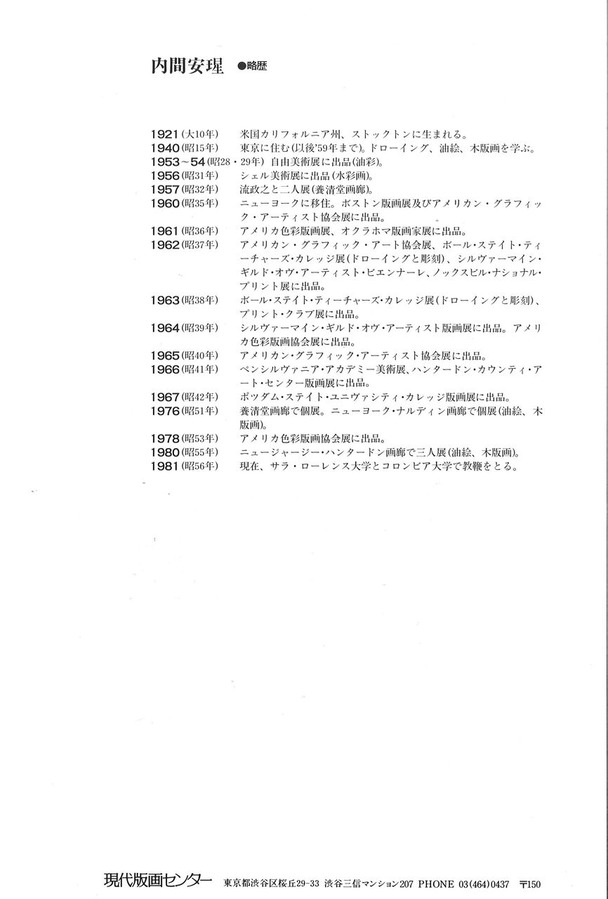 198112Ｅｄ目録内間安王星-2