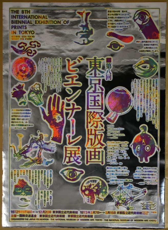 杉浦康平_第8回東京国際版画ビエンナーレポスター
