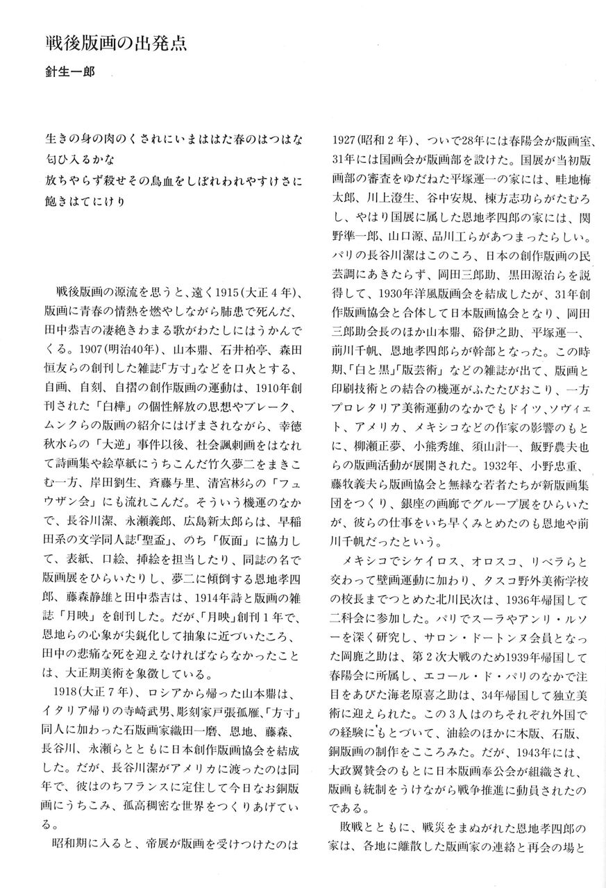 戦後版画の創成期~3