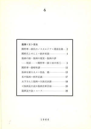 版画6_目次