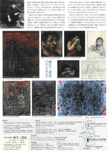 麻生三郎展　表