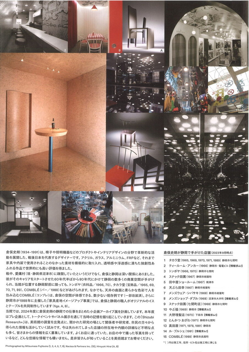 倉俣史朗と静岡_裏