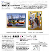 ドメニコ・ベッリ展ＤＭ