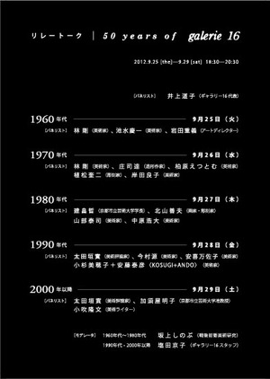 g16リレートーク