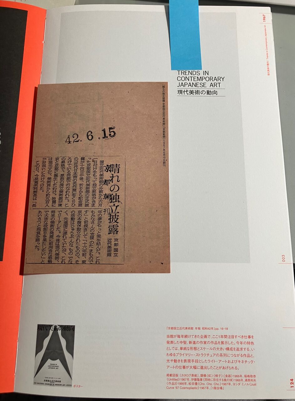 京都国立近代美術館_Re スタートライン_6