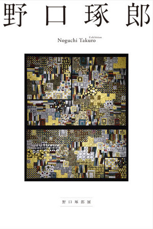 44 野口琢郎 800円