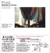 エルンスト・ハース展