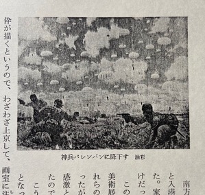 図4 鶴田吾郎『神兵パレンバンに降下す』前掲書コピーの挿図