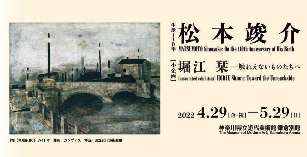 20220419_MOMAkumakura2022-matsumoto-shunsuke