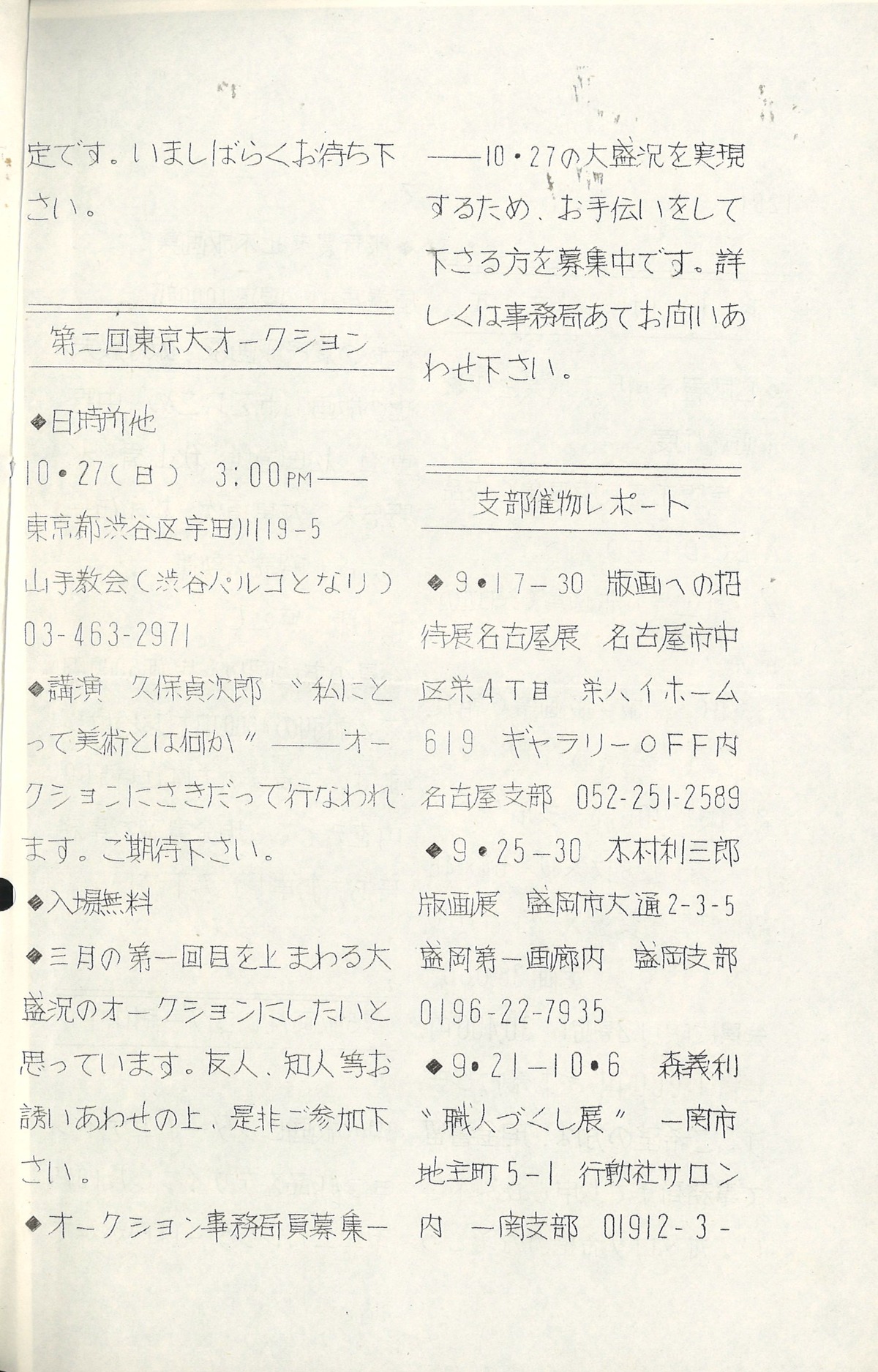 1974年10月だより３頁
