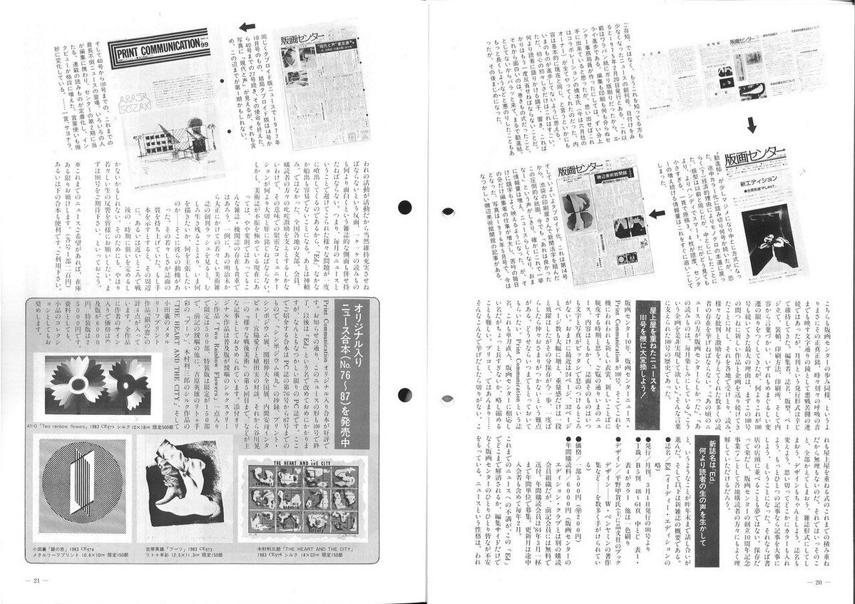 1984年1月版画センターニュース100号20-21頁