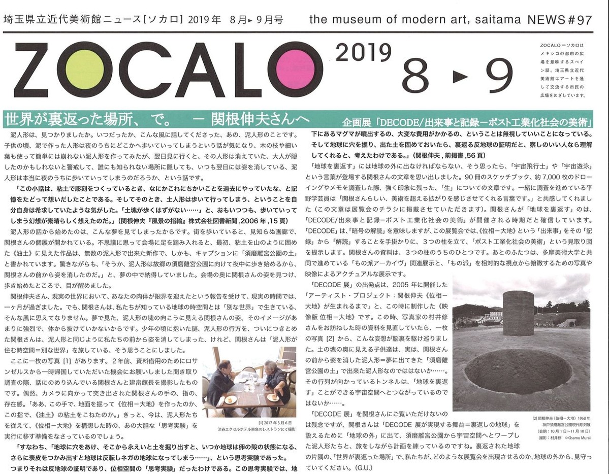 埼玉近美ZOCALO201908
