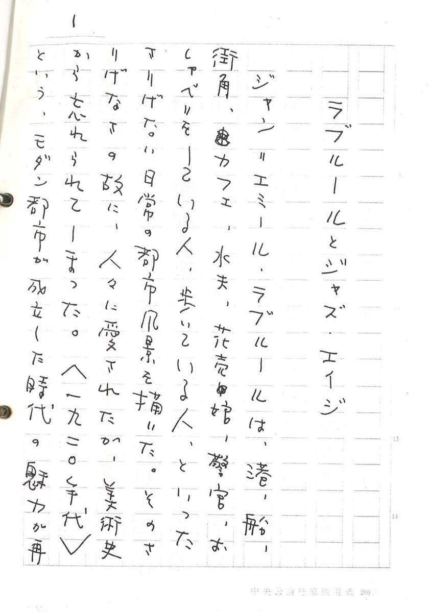 海野弘ラブルール論原稿1