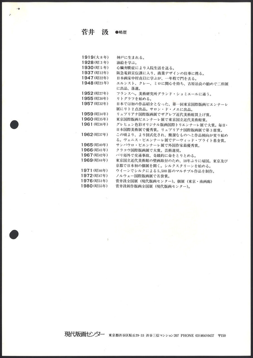 菅井汲＿版画集-group＿うら