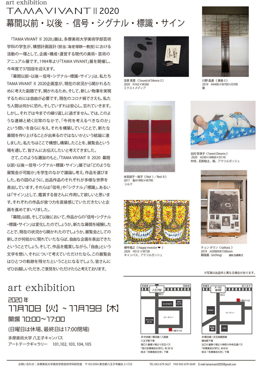 縲卦AMAVIVANT竇｡2020縲阪メ繝ｩ繧ｷ陬