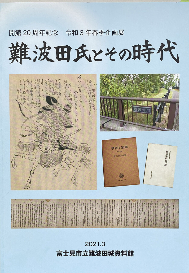 12-09[難波田家とその時代]青幻舎＊難波田家蔵