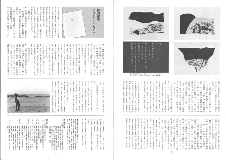 198409版画センターニュース103号-8-9