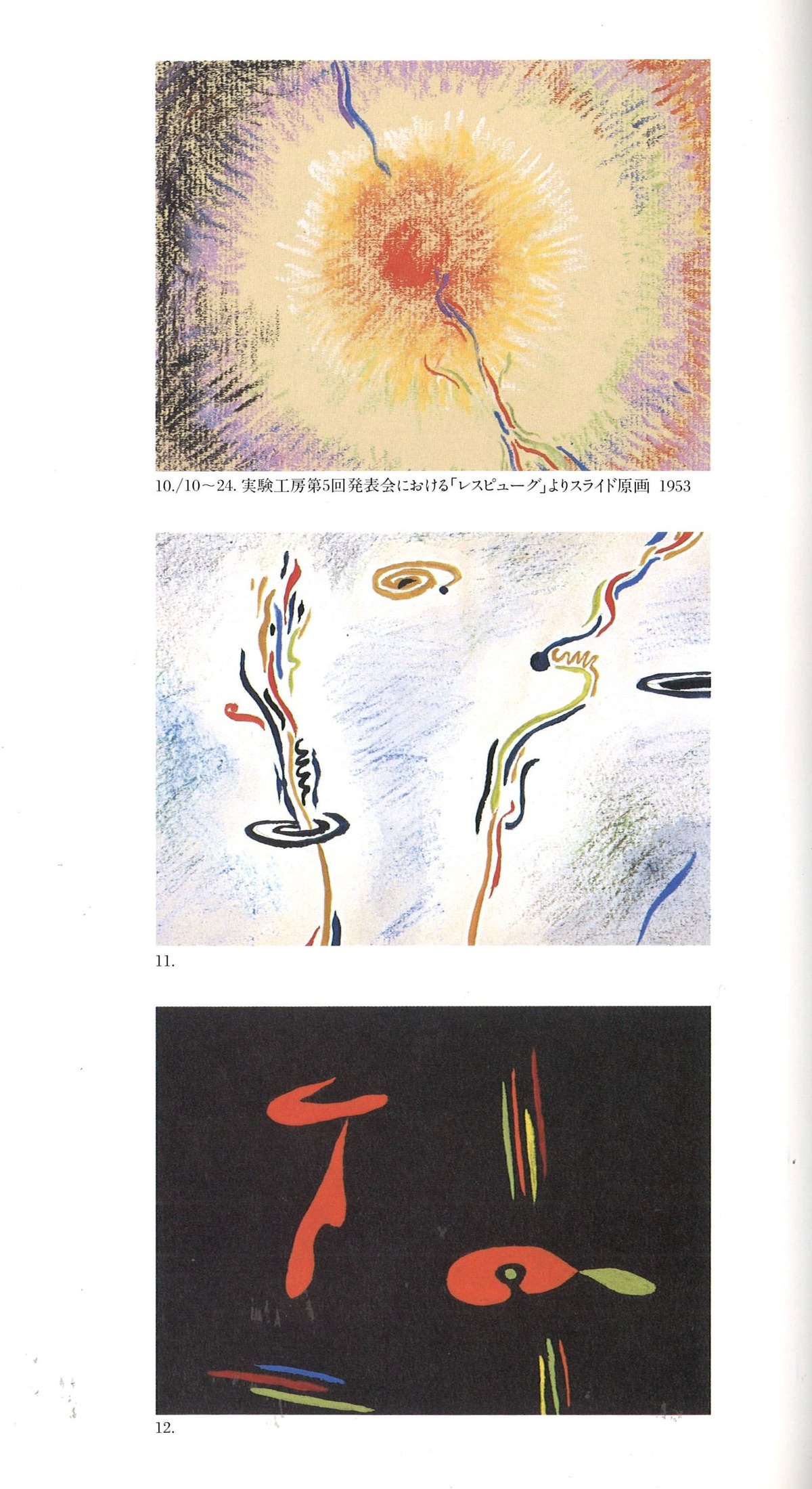 資生堂91年駒井展図録