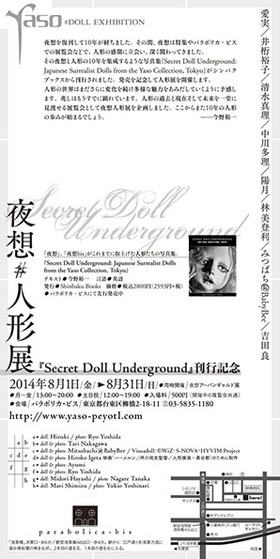 1408yaso#doll_flyer_uraS